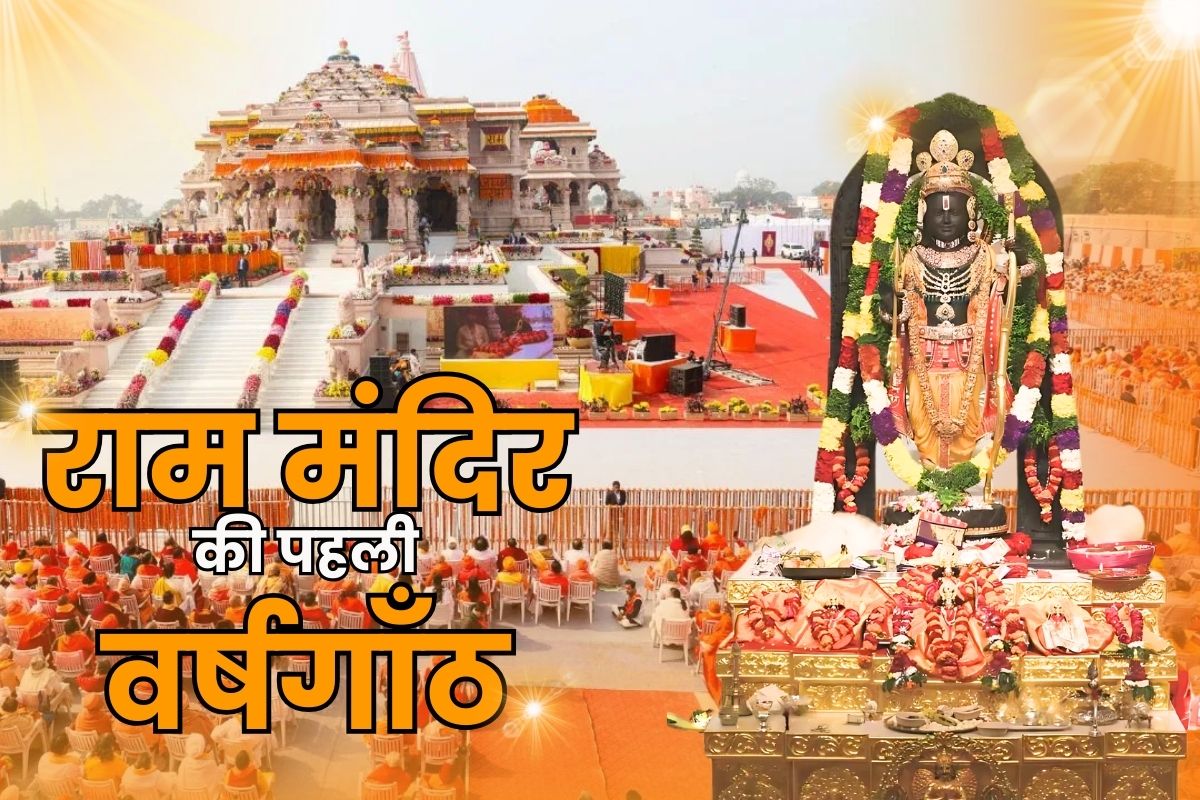 Ram Mandir Anniversary