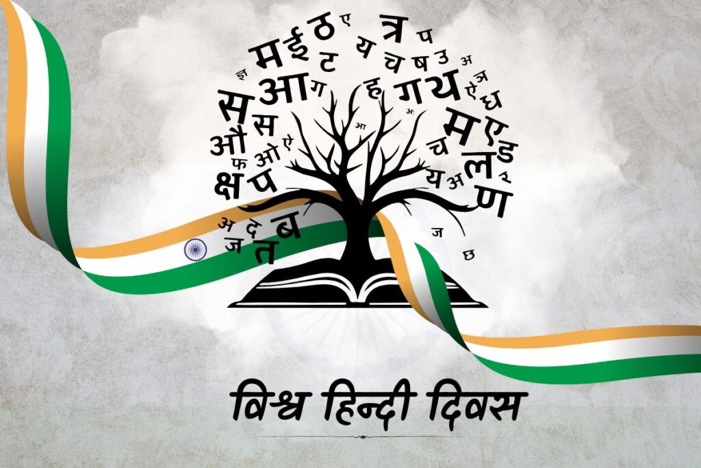 World hindi day theme