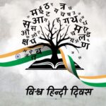 World hindi day theme