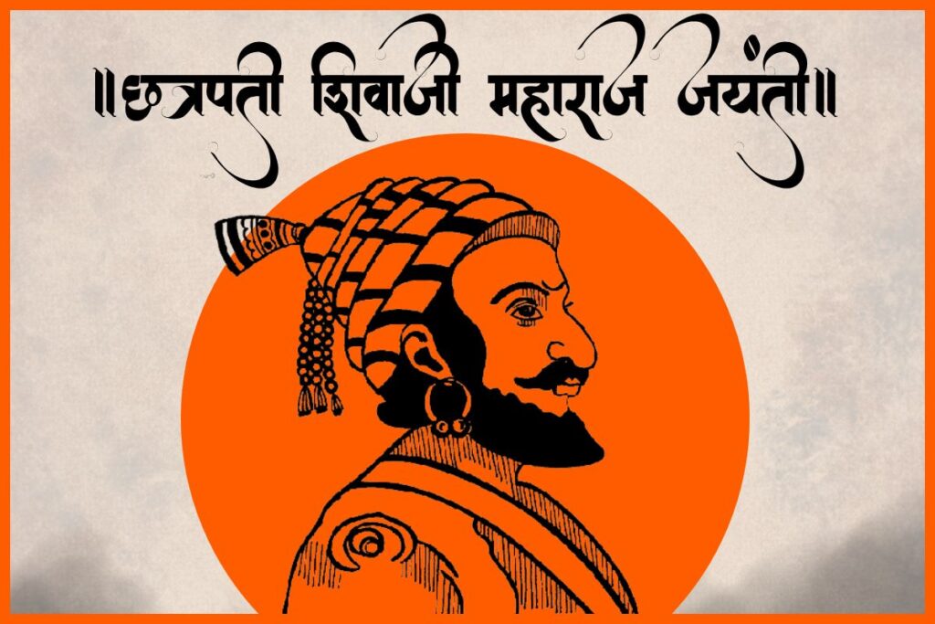 Chhatrapati Shivaji Maharaj Jayanti