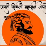 Chhatrapati Shivaji Maharaj Jayanti